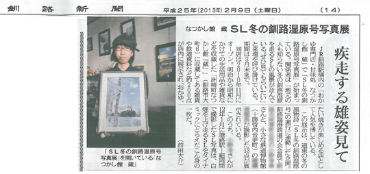 釧路新聞記事20130209